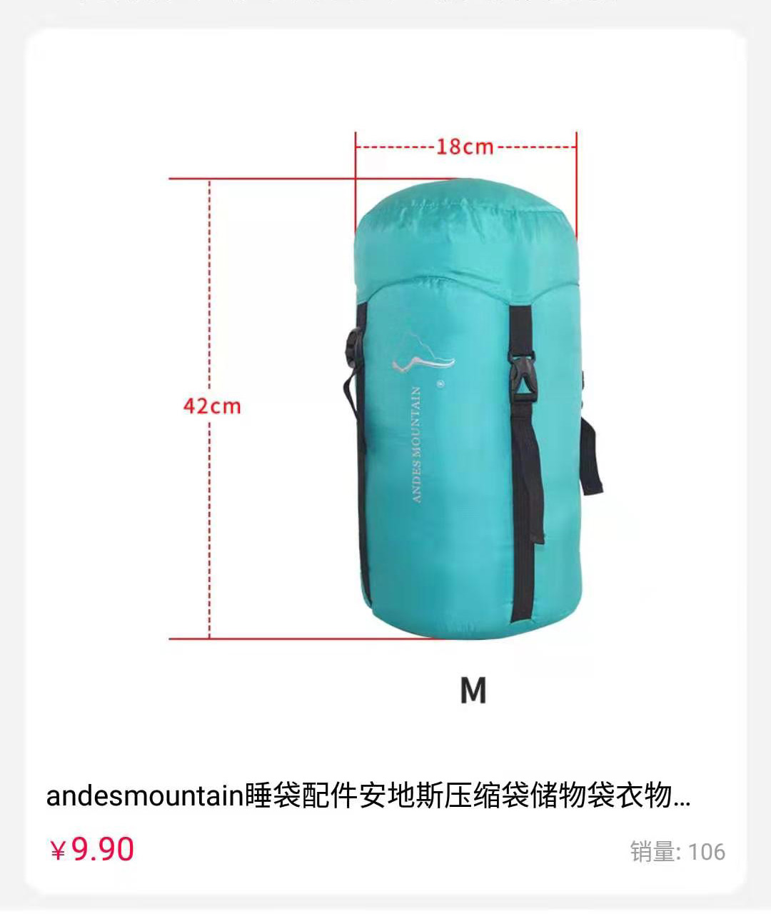 超值！andesmountain睡袋壓縮袋 9.9元